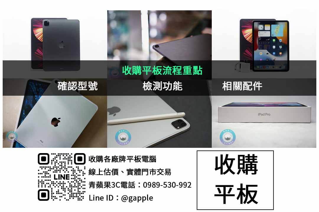 透明平板回收估價:讓交易變簡單,價值更清楚 - 第3張圖 平板回收哪家好?青蘋果3C透明估價助你輕鬆交易!
