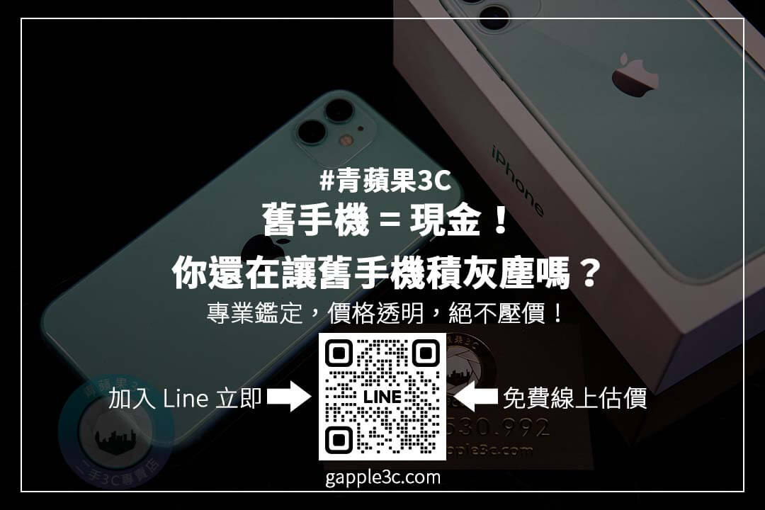 二手手機收購:如何找到信譽好的回收店? 了解挑選店家的重點,避免黑市風險,讓交易更有保障!
