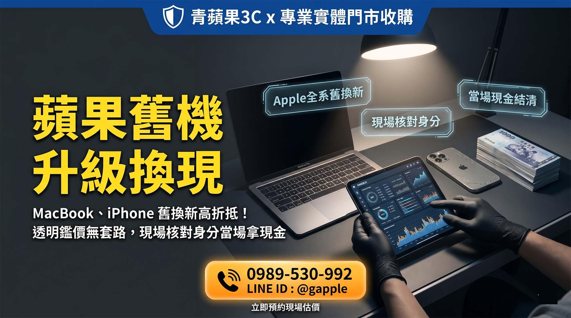 青蘋果3C 官方職人於極簡明亮的實體門市為果粉進行 iPhone 與 MacBook 舊換新折抵與無痛升級